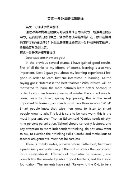 英文一分钟演讲稿带翻译