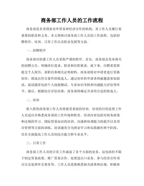 商务部工作人员的工作流程