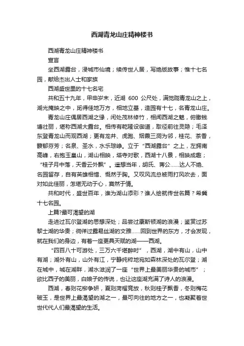西湖青龙山庄精神楼书