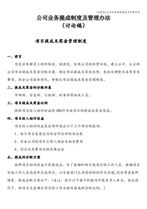 (完整版)公司业务提成制度及管理办法