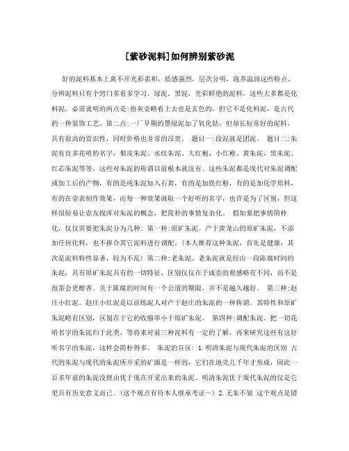 [紫砂泥料]如何辨别紫砂泥