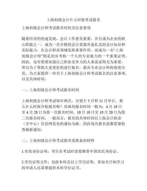 上海初级会计什么时候考试报名