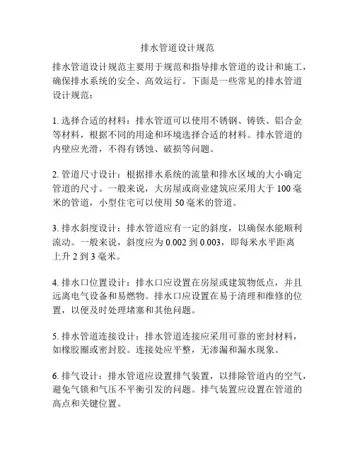排水管道设计规范
