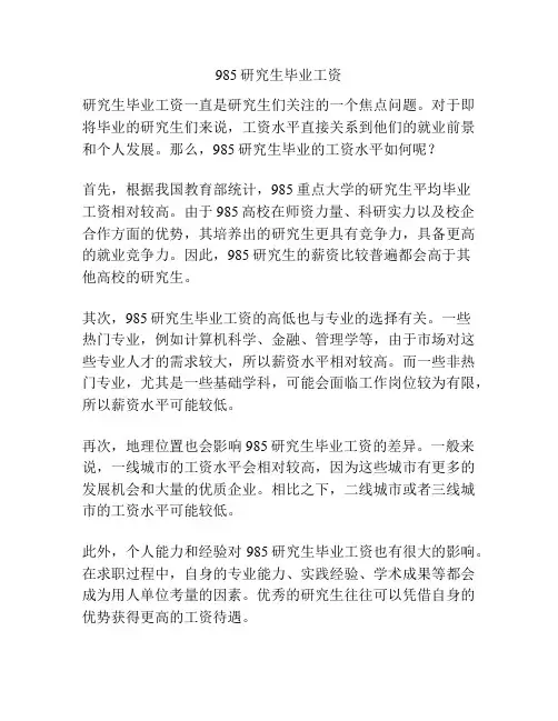 985研究生毕业工资