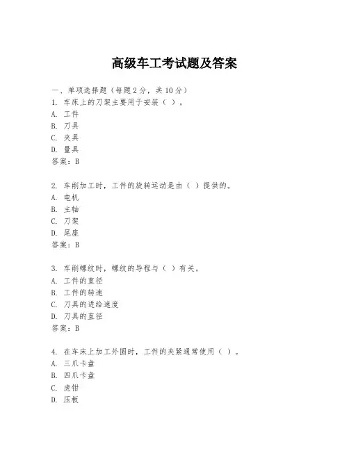 高级车工考试题及答案