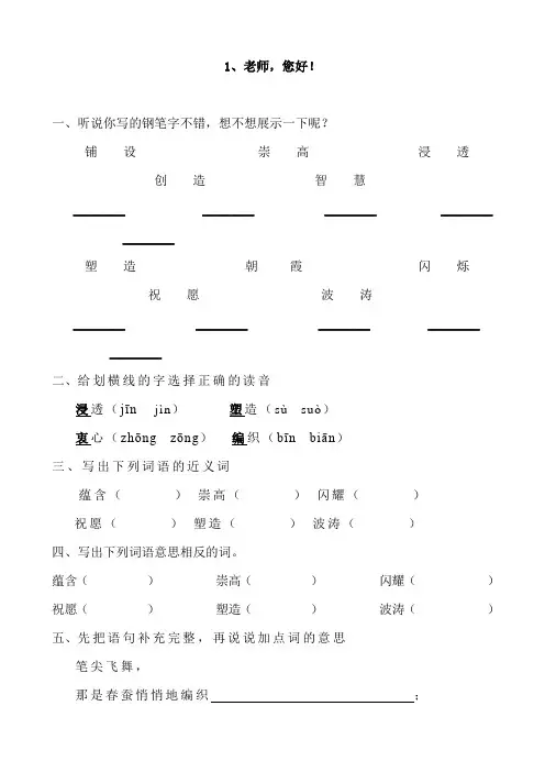 苏教版小学语文四年级上册全册同步练习题全册(课课练)