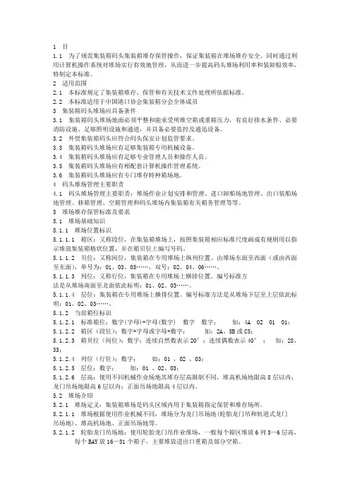 【物流】集装箱堆存保管标准