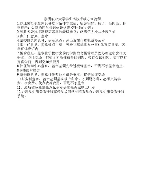 黎明职业大学学生离校手续办理流程