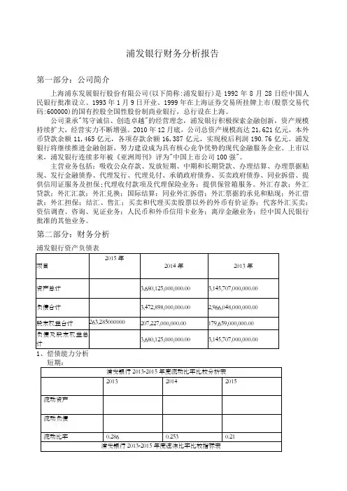 浦发银行资产负债表分析