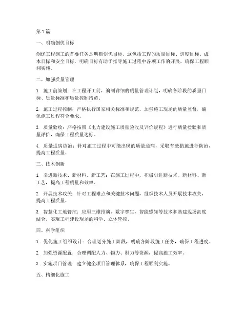 创优工程施工(3篇)