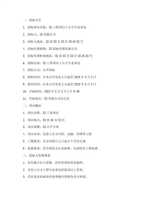 土石方专业承包招标文件