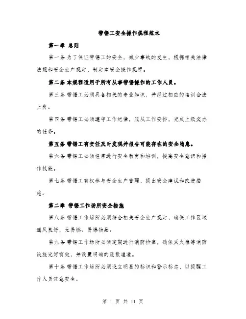 带锯工安全操作规程范本