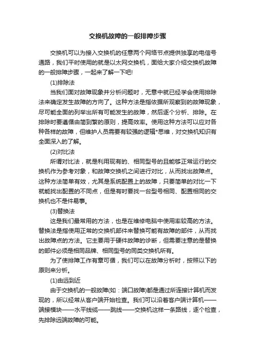 交换机故障的一般排障步骤