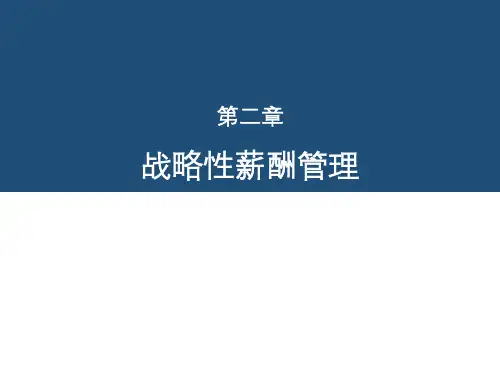 薪酬管理(第四版)：第三章 职位薪酬体系2