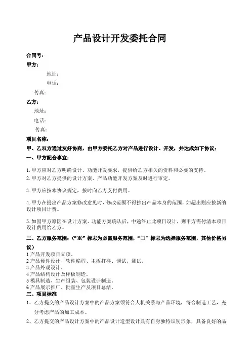 产品设计开发委托合同范本
