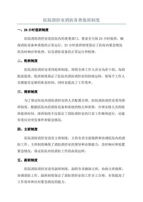 医院消控室消防各类值班制度