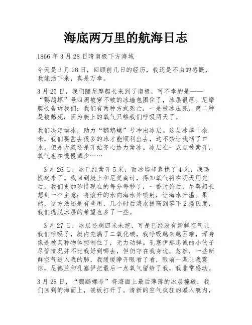 海底两万里的航海日志