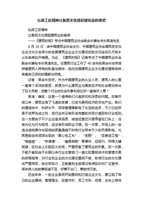 弘扬工匠精神让鲁班文化撑起建筑业的脊梁