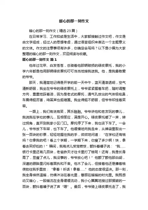 暖心的那一刻作文