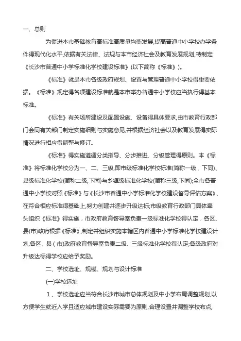 中小学建设标准