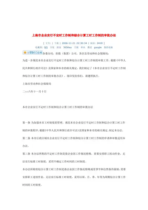 上海市企业实行不定时工作制和综合计算工时工作制的审批办法