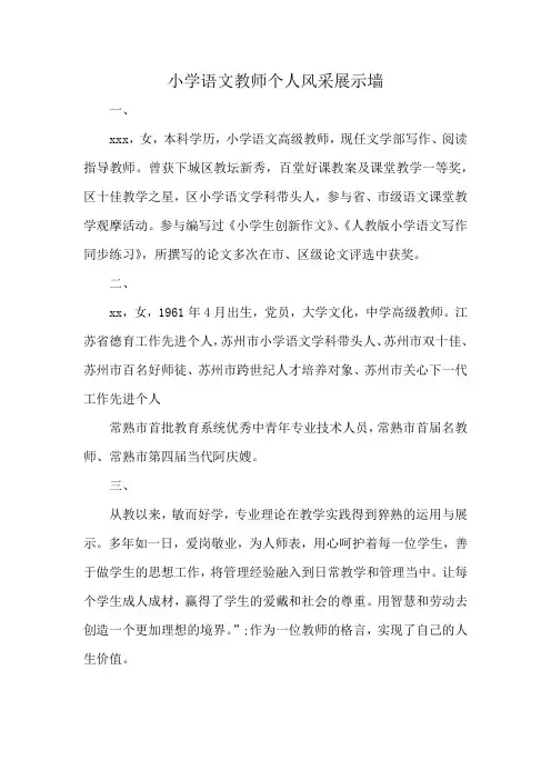 小学语文教师个人风采展示墙