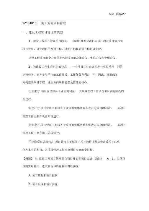 2018二建管理第一章考点汇总
