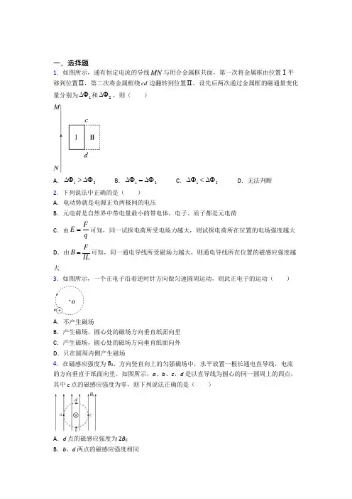 (压轴题)高中物理必修三第十三章《电磁感应与电磁波初步》测试(有答案解析)