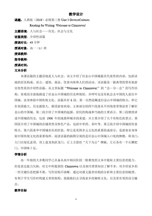【教案】新人教必修三Unit 3 Reading for writing教学设计