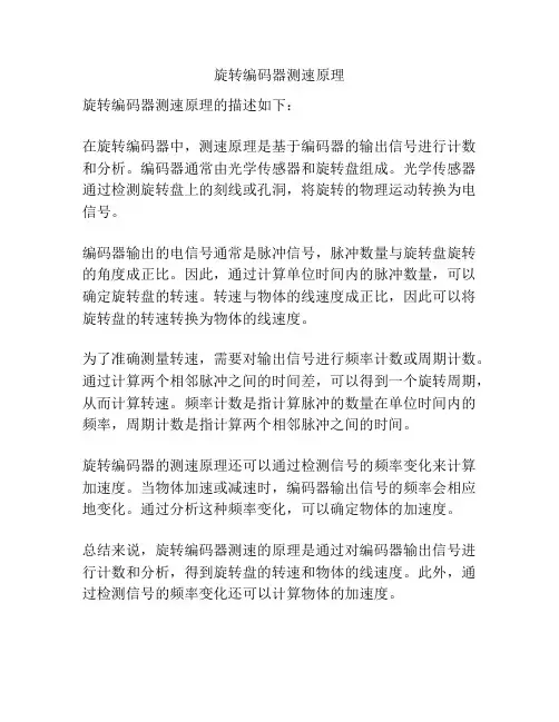 旋转编码器测速原理
