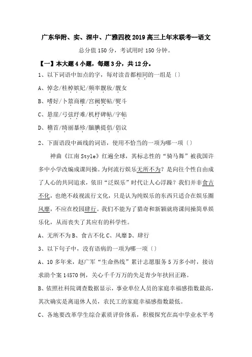 广东华附、实、深中、广雅四校2019高三上年末联考--语文