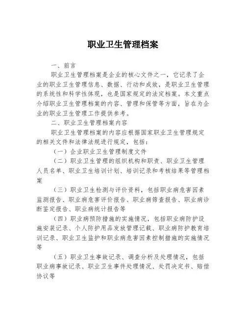 职业卫生管理档案