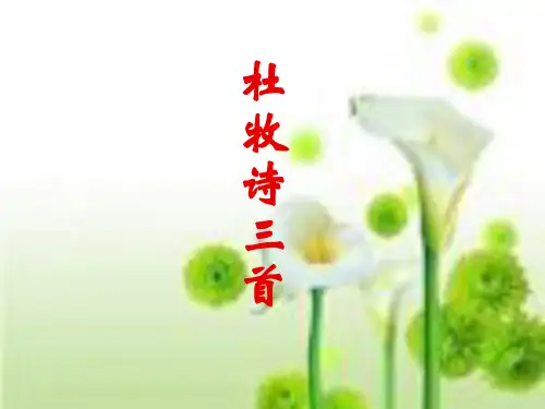 《杜牧诗三首》之3《题乌江亭》