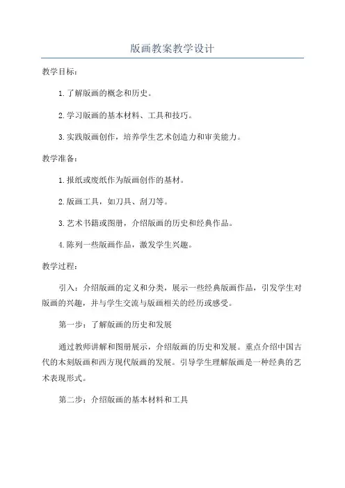 版画教案教学设计