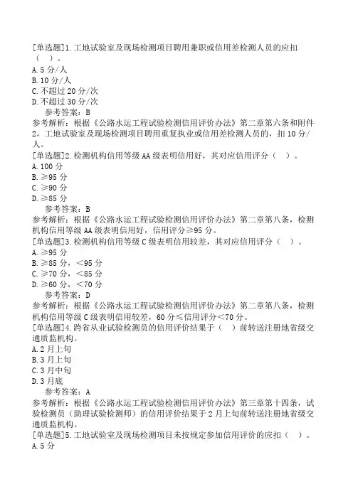 公路水运试验检测-公共基础-第3章-公路水运工程试验检测管理-公路水运工程试验检测管理(3)