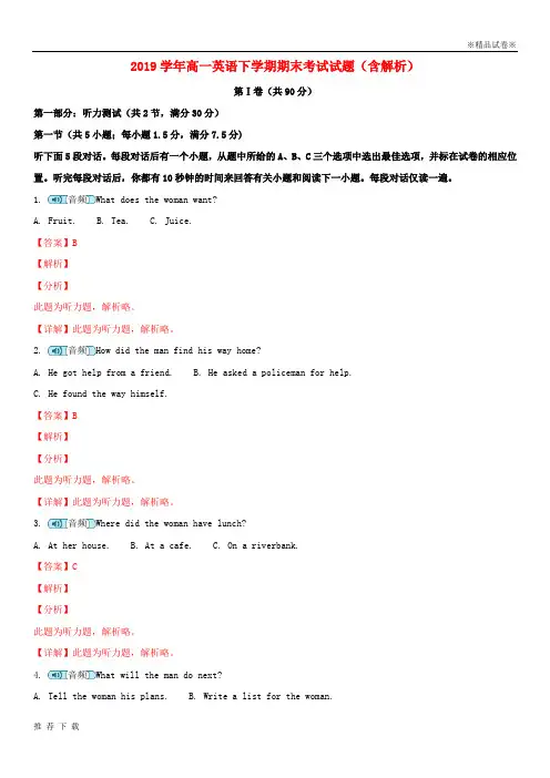 精品2019学年高一英语下学期期末考试试题(含解析) (2)