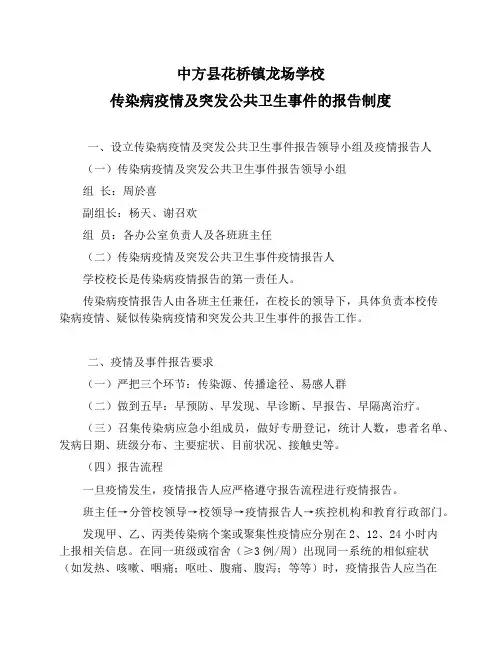传染病疫情及突发公共卫生事件的报告制度2020