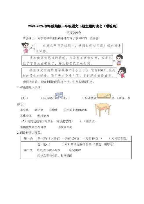 2023-2024学年统编版一年级语文下册主题阅读七(附答案)