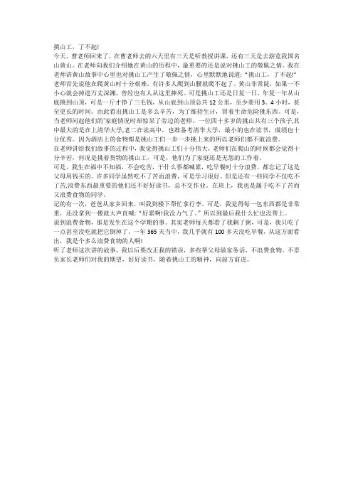 这样的人让我敬佩作文挑山工