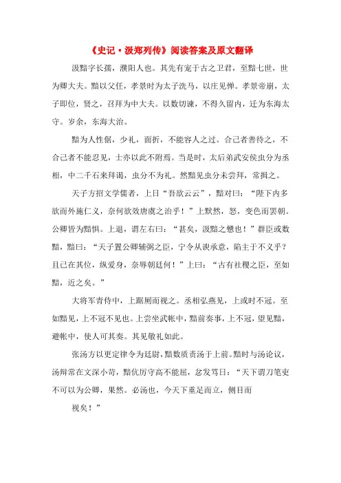《史记·汲郑列传》阅读答案及原文翻译