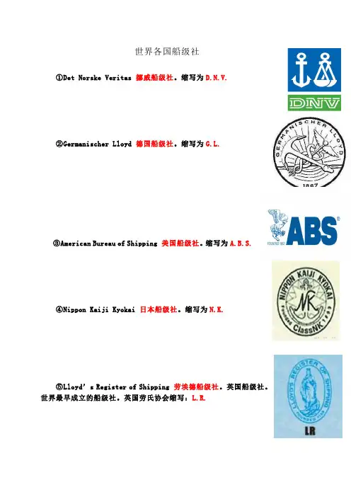 各国船级社名称