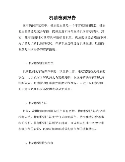 机油检测报告