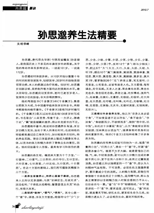 孙思邈养生法精要