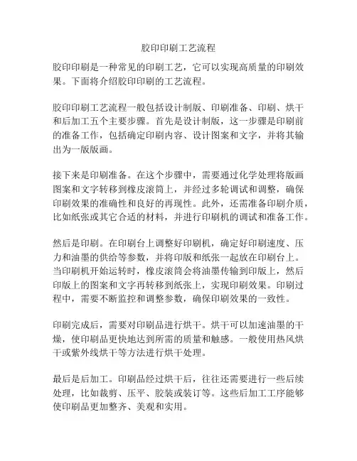 胶印印刷工艺流程