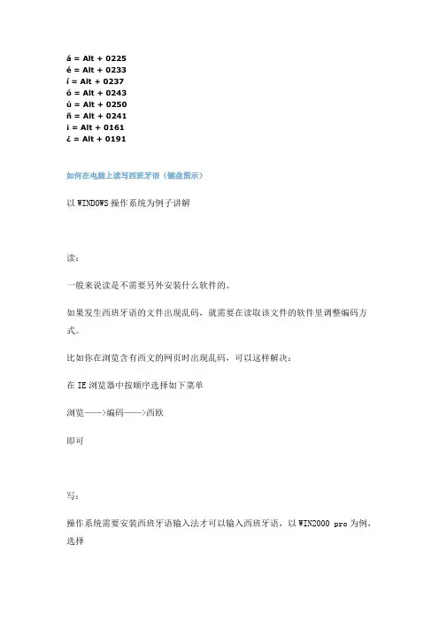 西语显示及输入