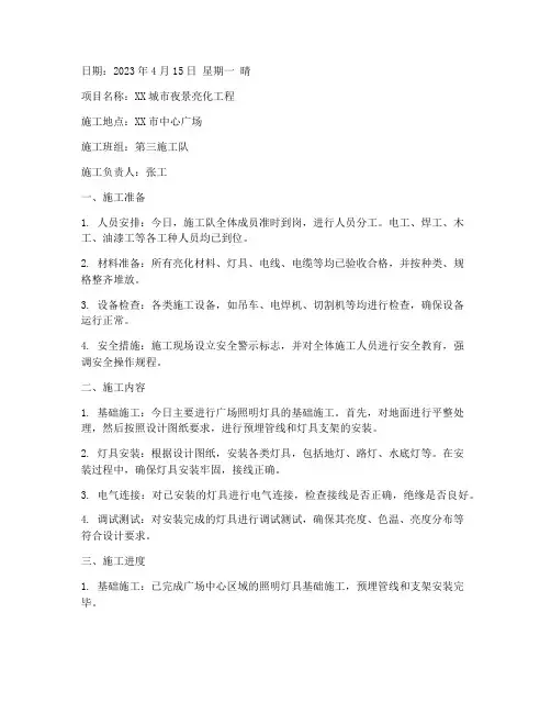 亮化工程施工日志