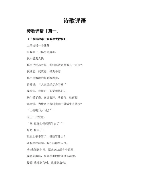 诗歌评语精选五篇