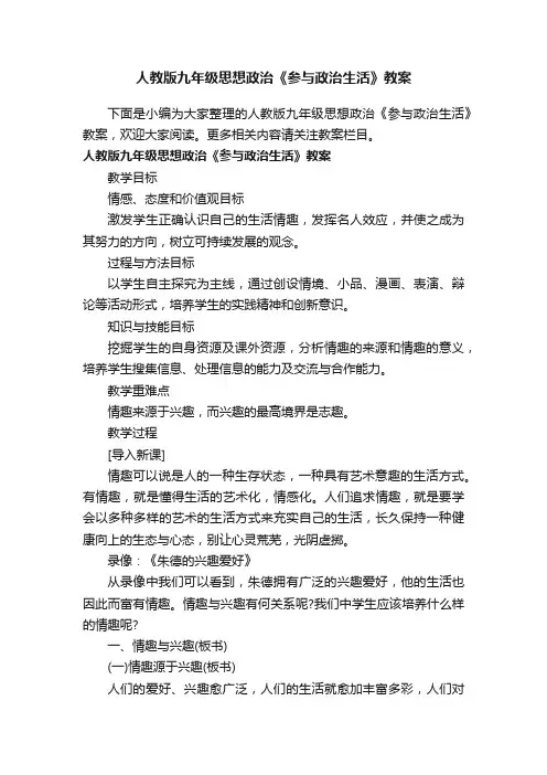 人教版九年级思想政治《参与政治生活》教案