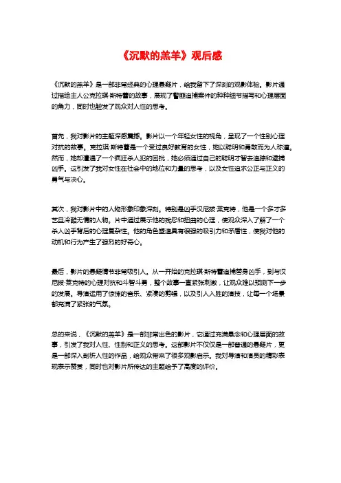 《沉默的羔羊》观后感