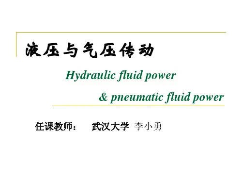 液压与气压传动 教材1